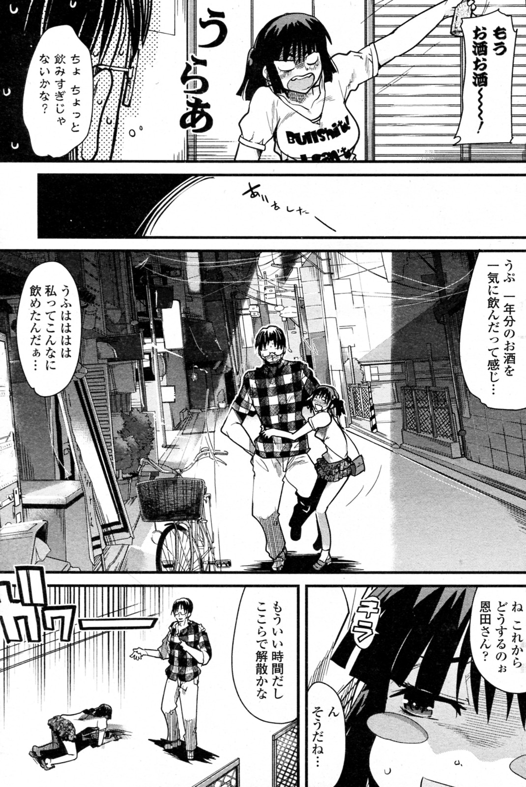 Kimi ni Susumu Kinkutsushi page 7 full