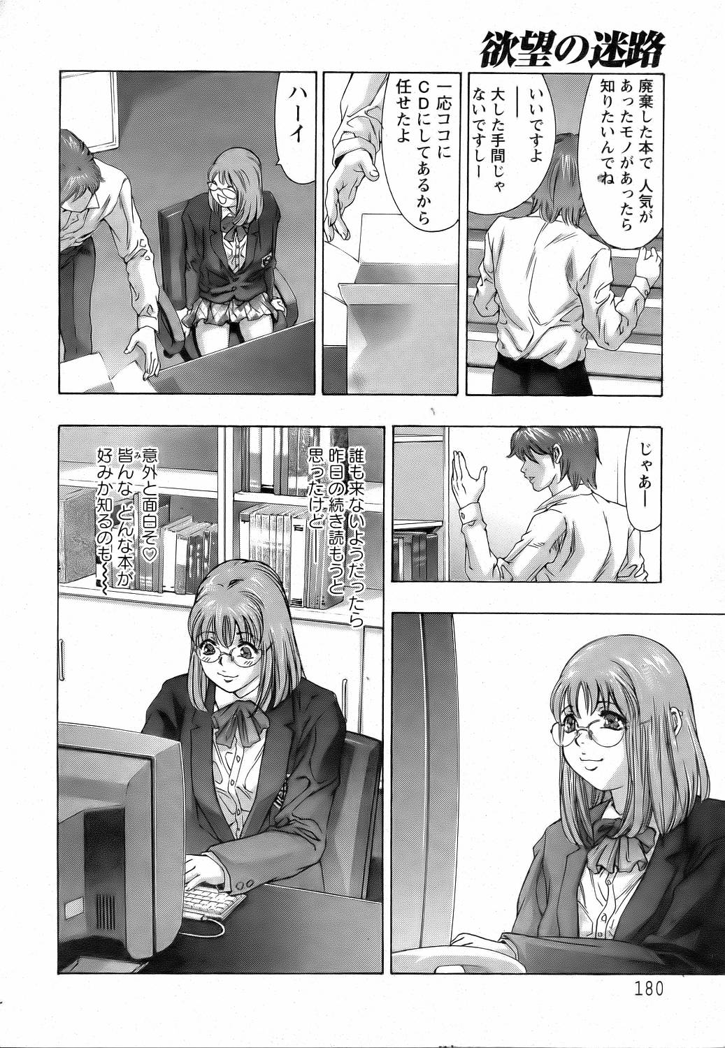 Yokubou no Meiro - A maze of desire page 5 full