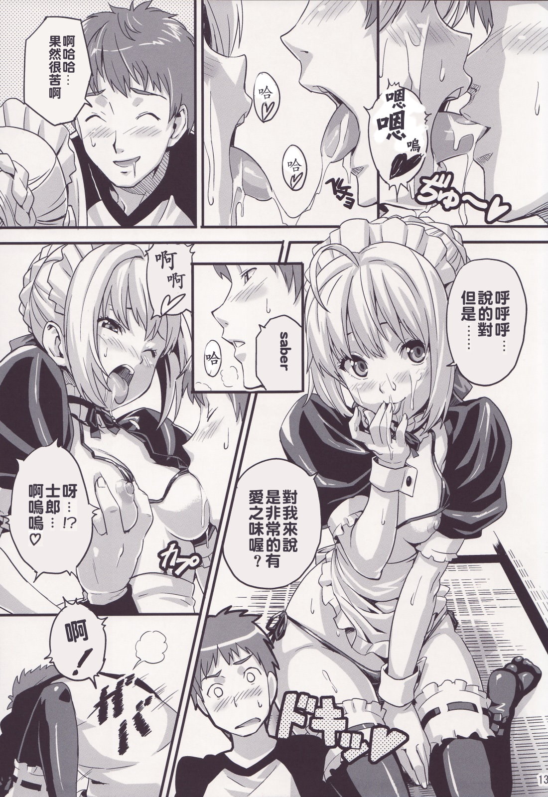 Fate page 7 full