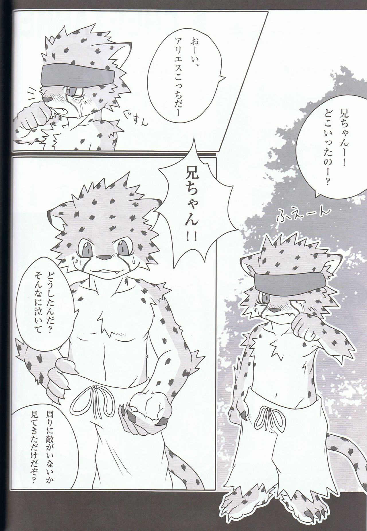 Sora o Kakeru Cheetah page 6 full