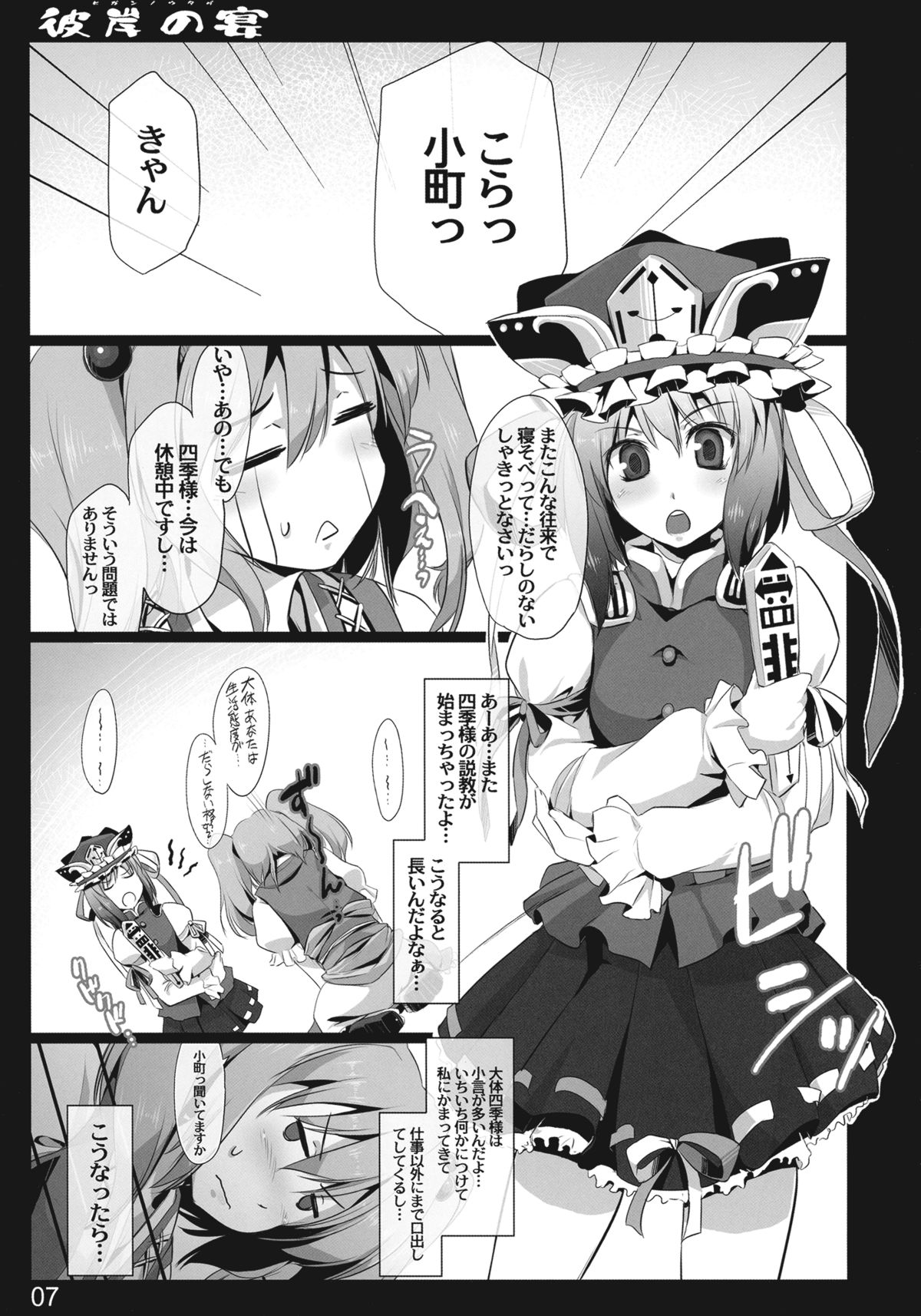 Higan no Utage page 6 full