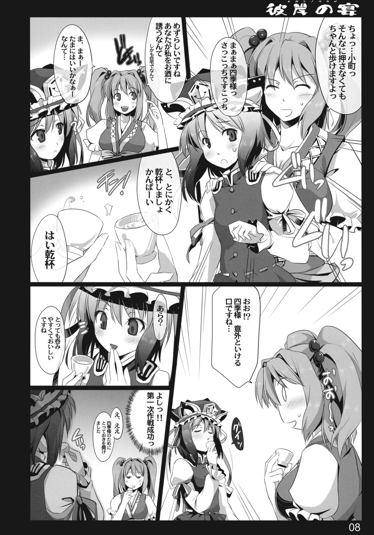Higan no Utage page 7 full