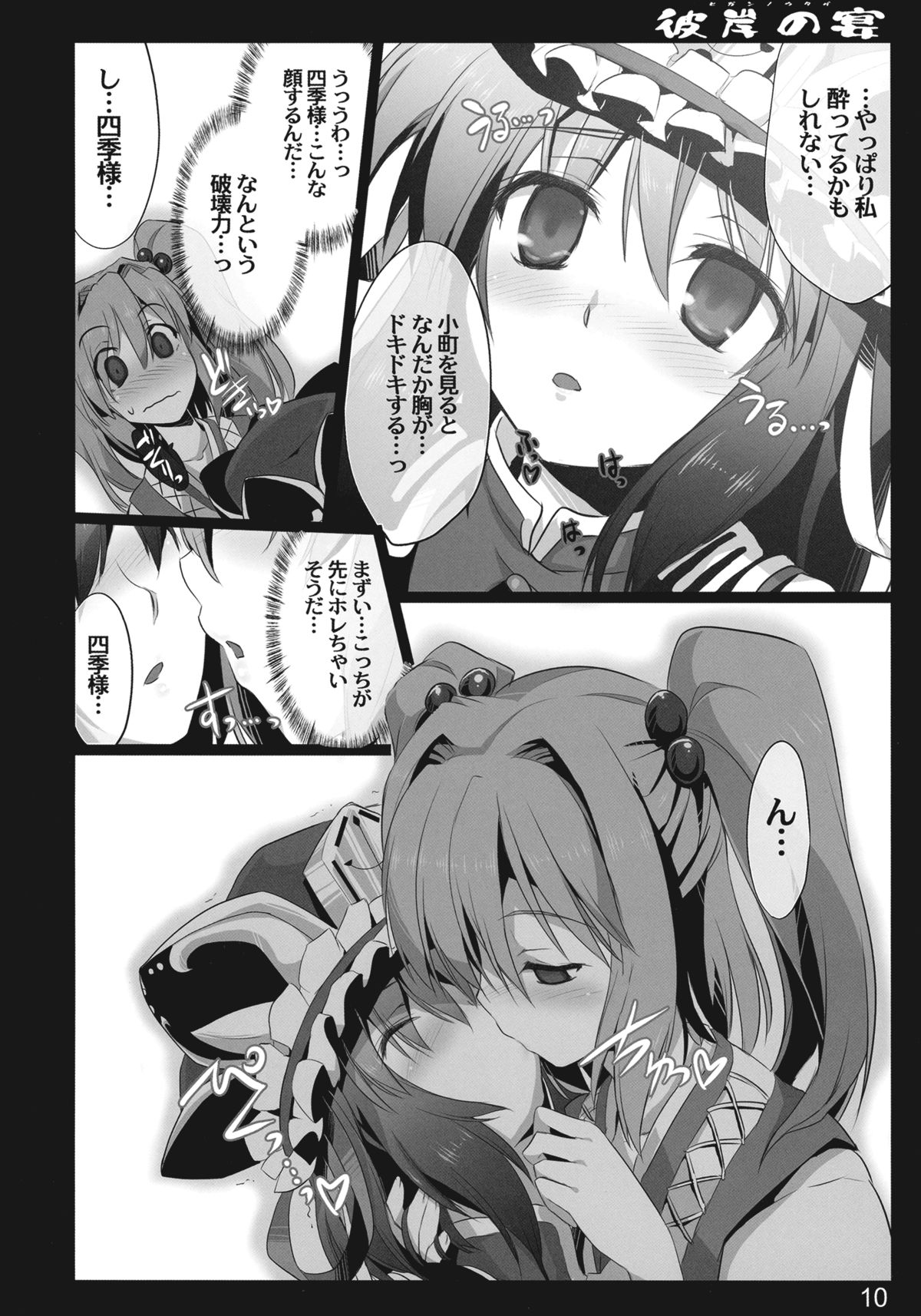 Higan no Utage page 9 full