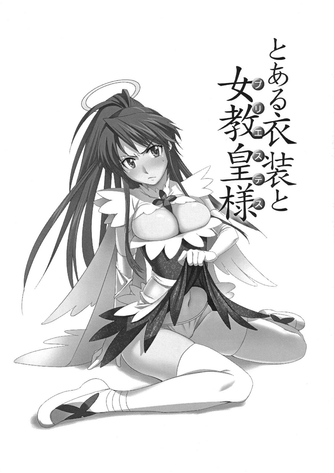Toaru Ishou to Priestess page 2 full