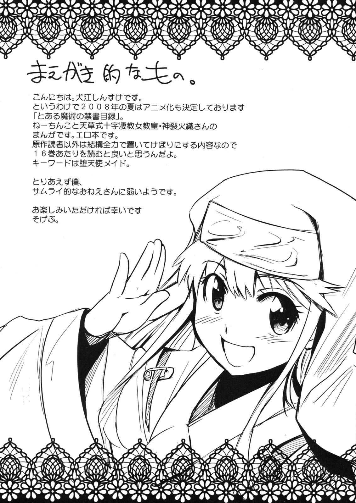 Toaru Ishou to Priestess page 3 full