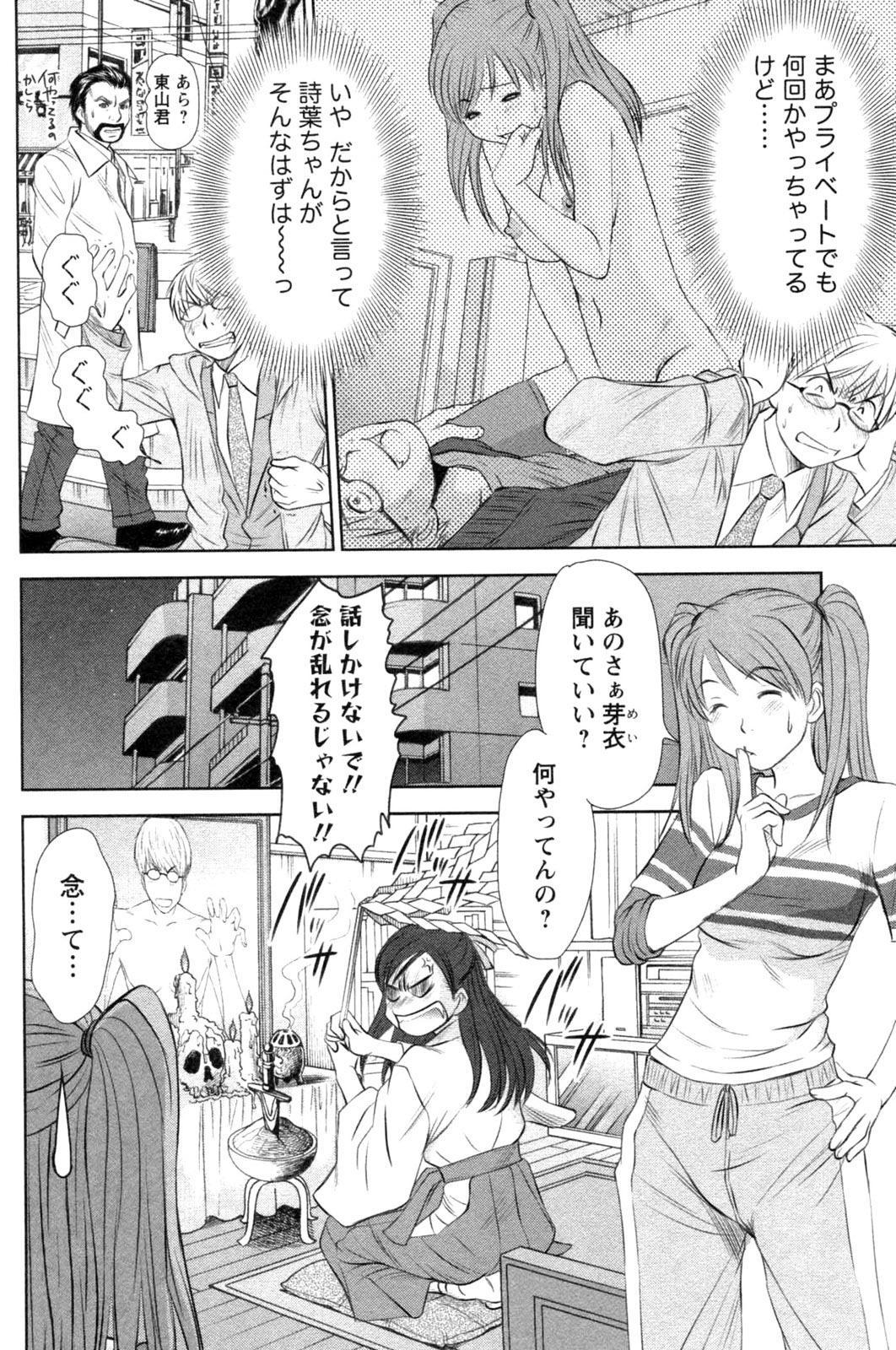 Kazamidori Triangle Vol.4 page 10 full