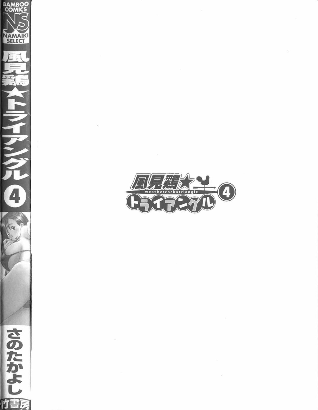 Kazamidori Triangle Vol.4 page 3 full