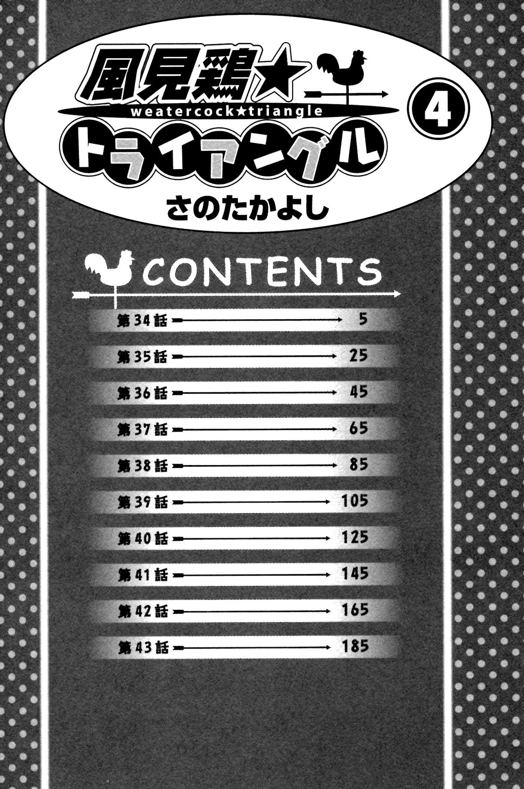 Kazamidori Triangle Vol.4 page 6 full
