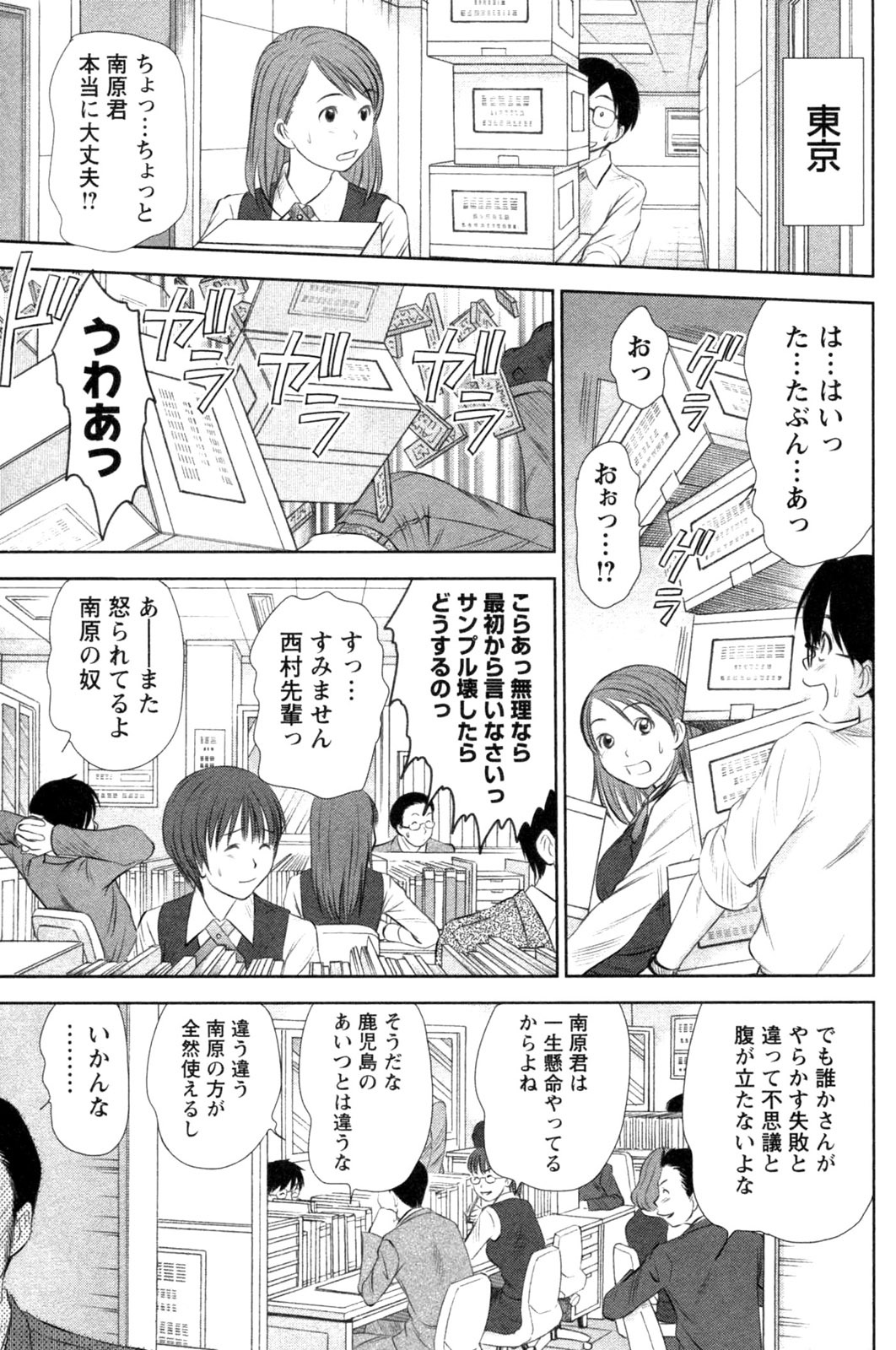 Kazamidori Triangle Vol.4 page 7 full