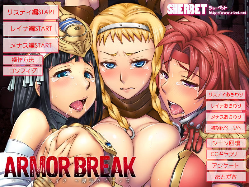 Armor Break ~ Reijoku Queen ~ page 1 full