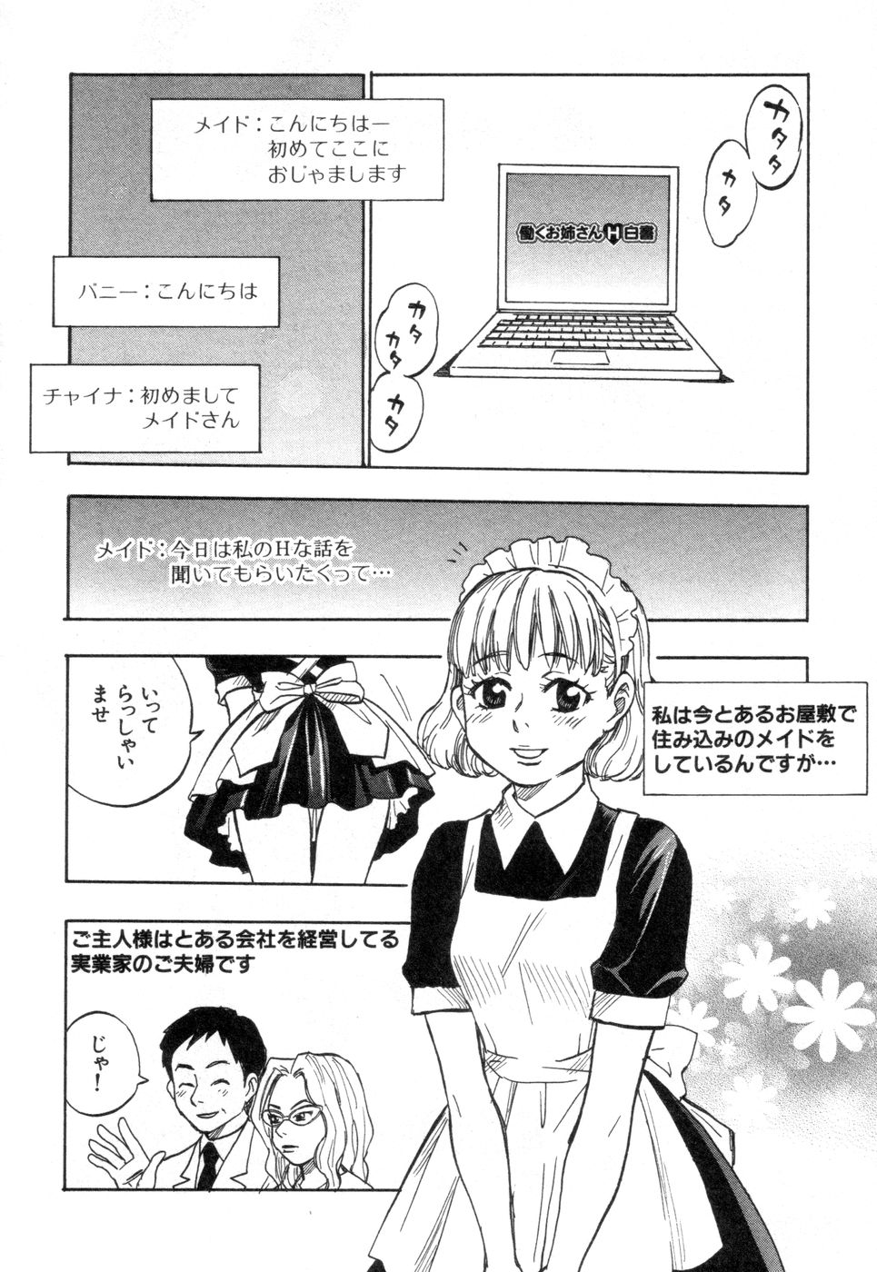 Hataraku Oneesan H Hakusho page 6 full