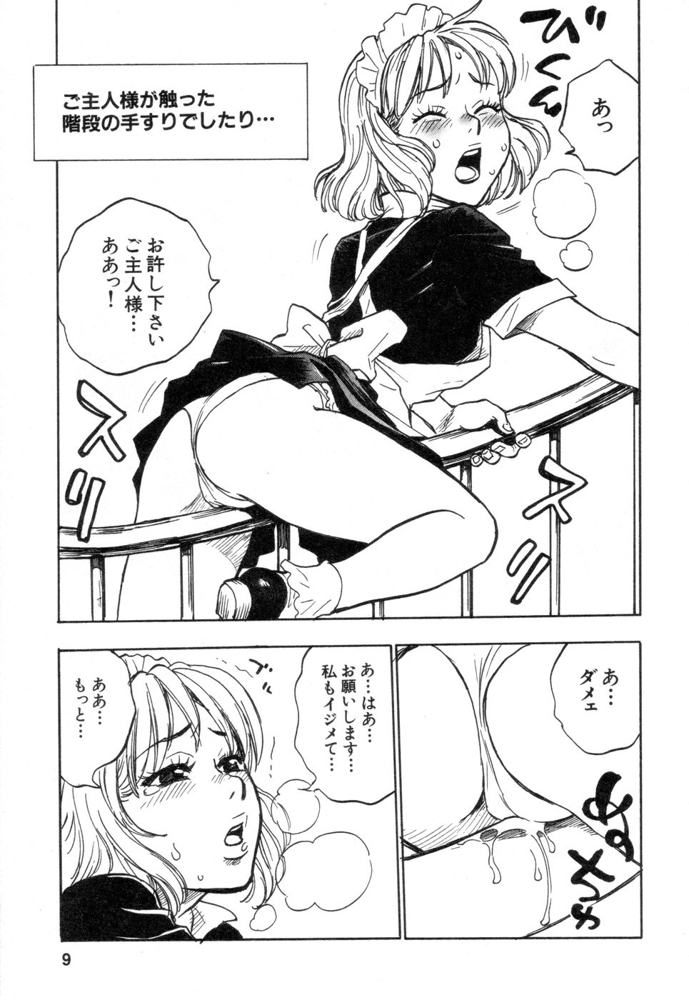 Hataraku Oneesan H Hakusho page 9 full