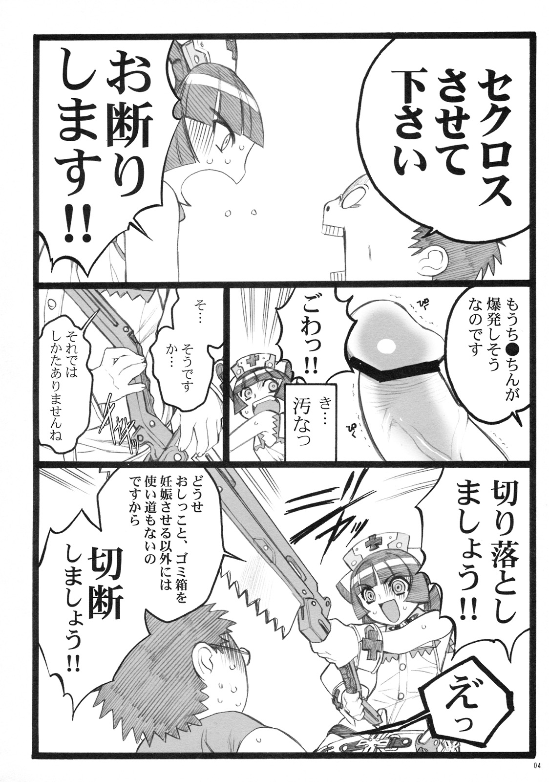 Hyper Nurse Pain Killer Kotone-chan page 3 full