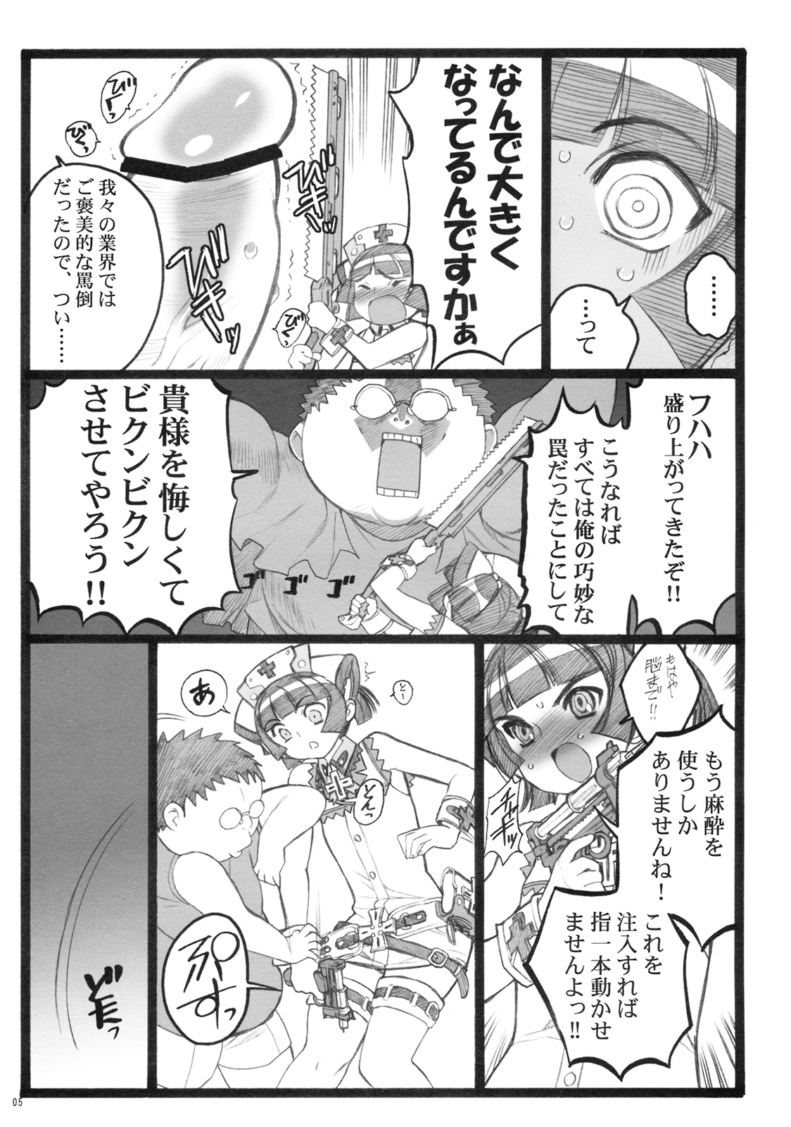 Hyper Nurse Pain Killer Kotone-chan page 4 full