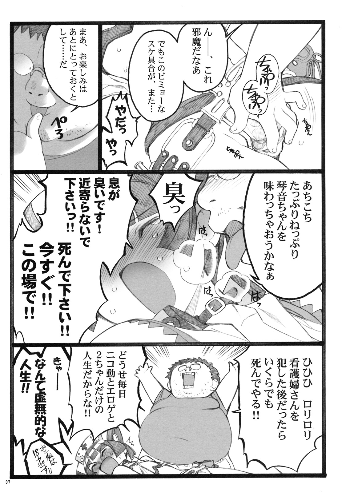 Hyper Nurse Pain Killer Kotone-chan page 6 full