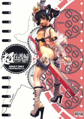 Hyper Nurse Pain Killer Kotone-chan cover