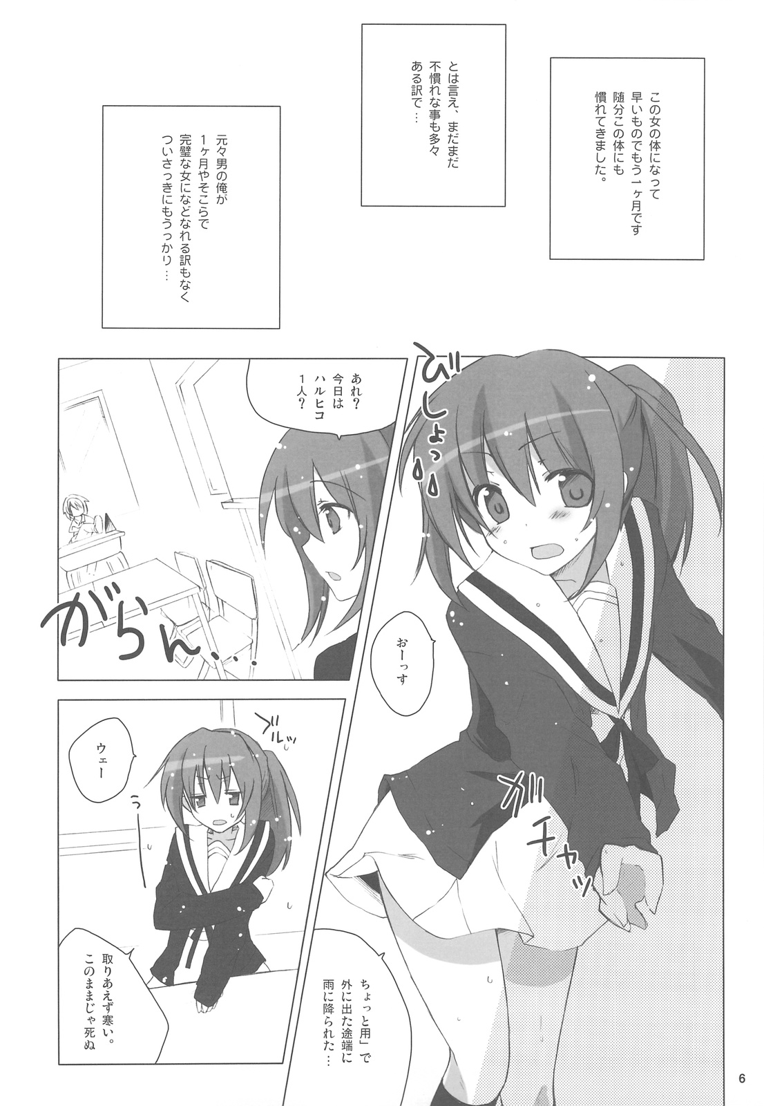 Kyonko no Hajimete page 6 full
