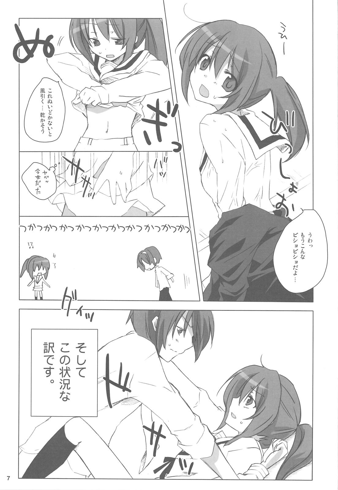 Kyonko no Hajimete page 7 full