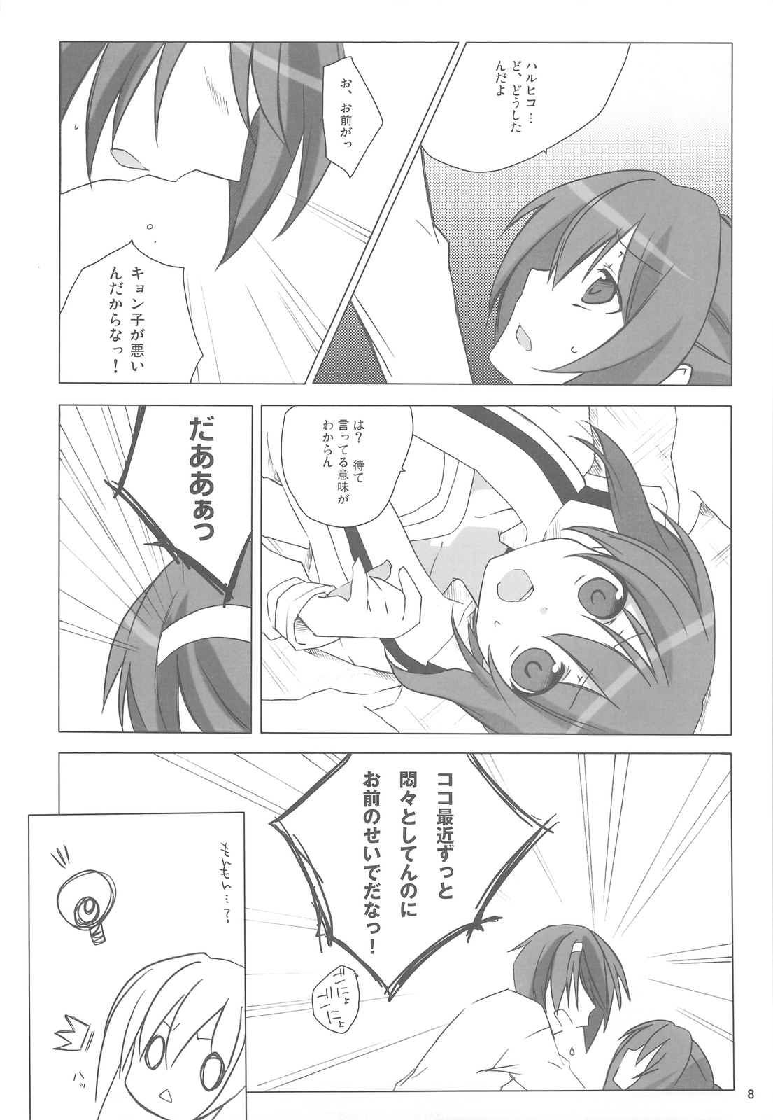 Kyonko no Hajimete page 8 full