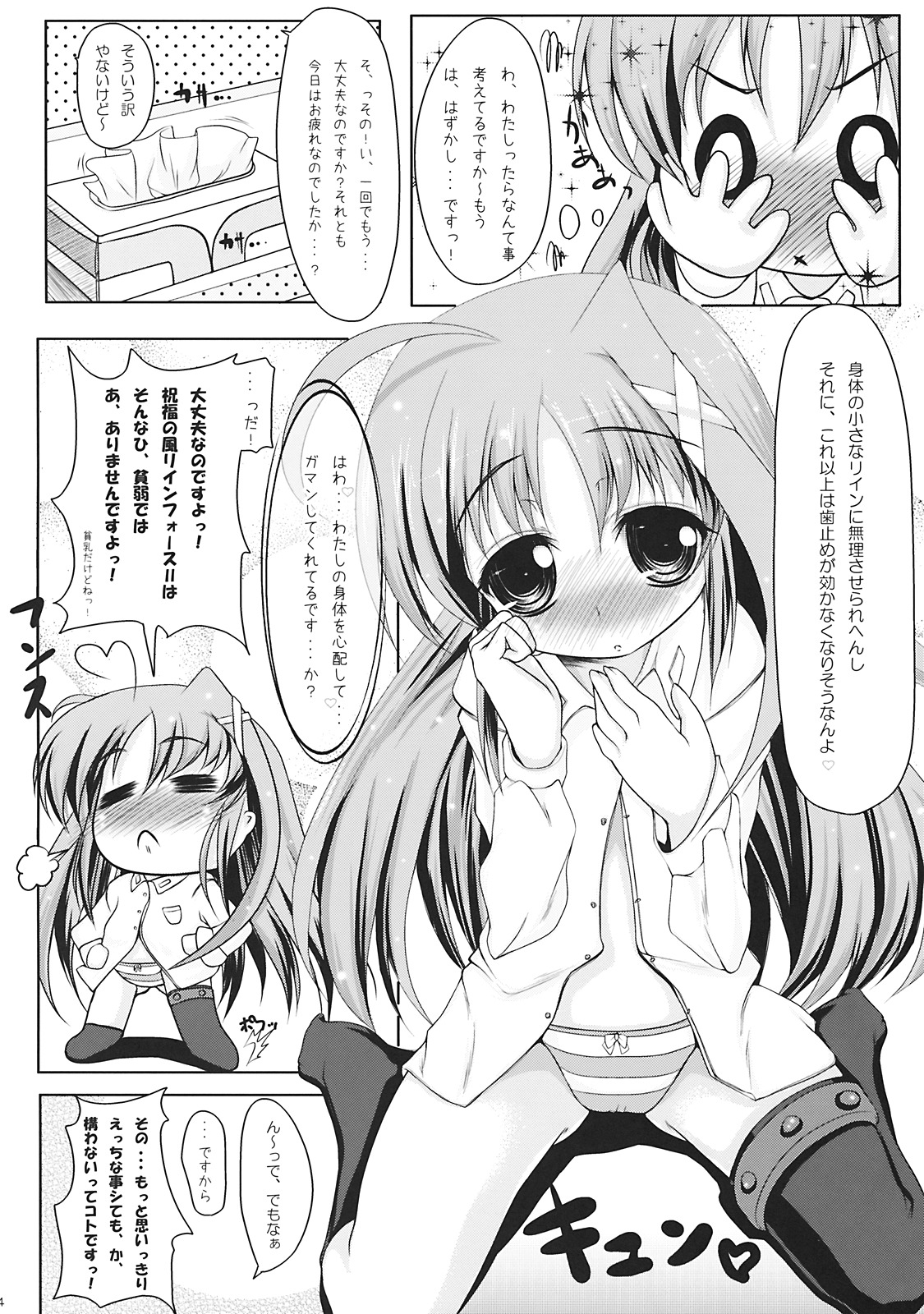 Rein to Shimasho page 4 full
