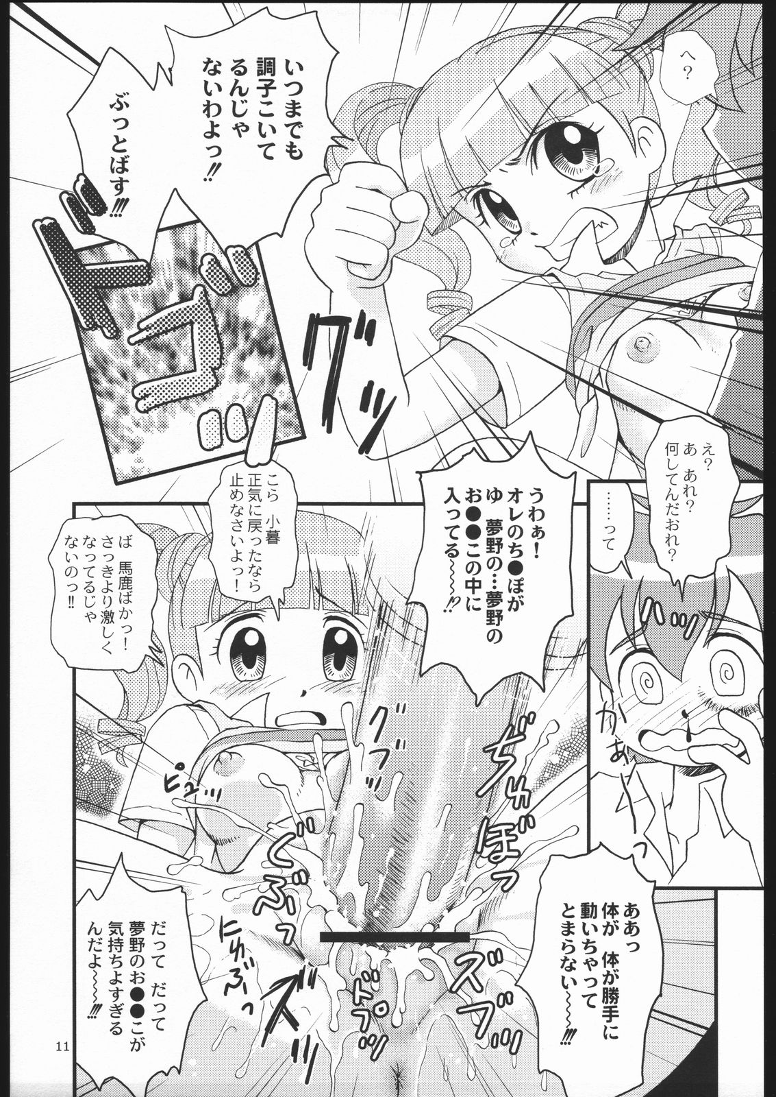 Suki Suki Suu Fuwa Fuwa Fuu page 10 full