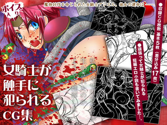 Onna Kishi ga Shokushu ni Yarareru CG Shuu page 1 full