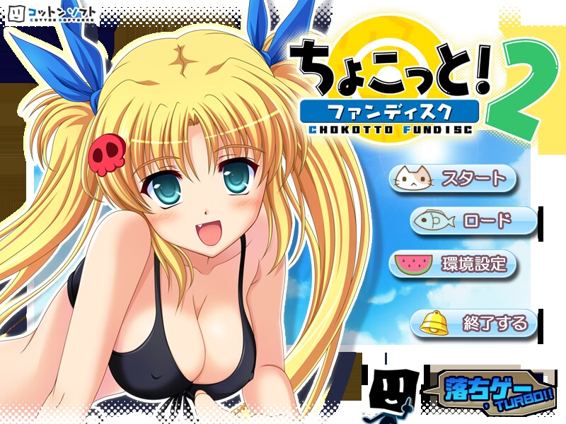 Chokotto Fandisc 2 page 1 full