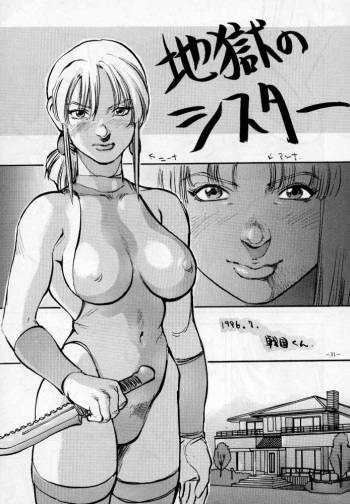 Jigoku no Sister / Dame 120% Maxima cover