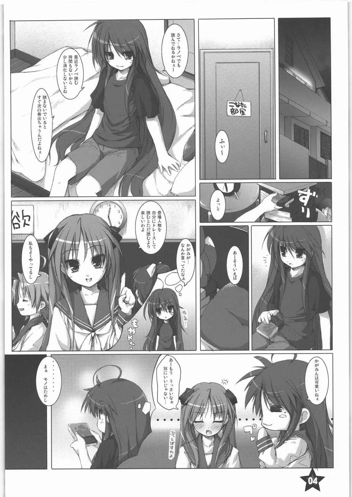 Hoshi no Compass | Star Compass page 3 full
