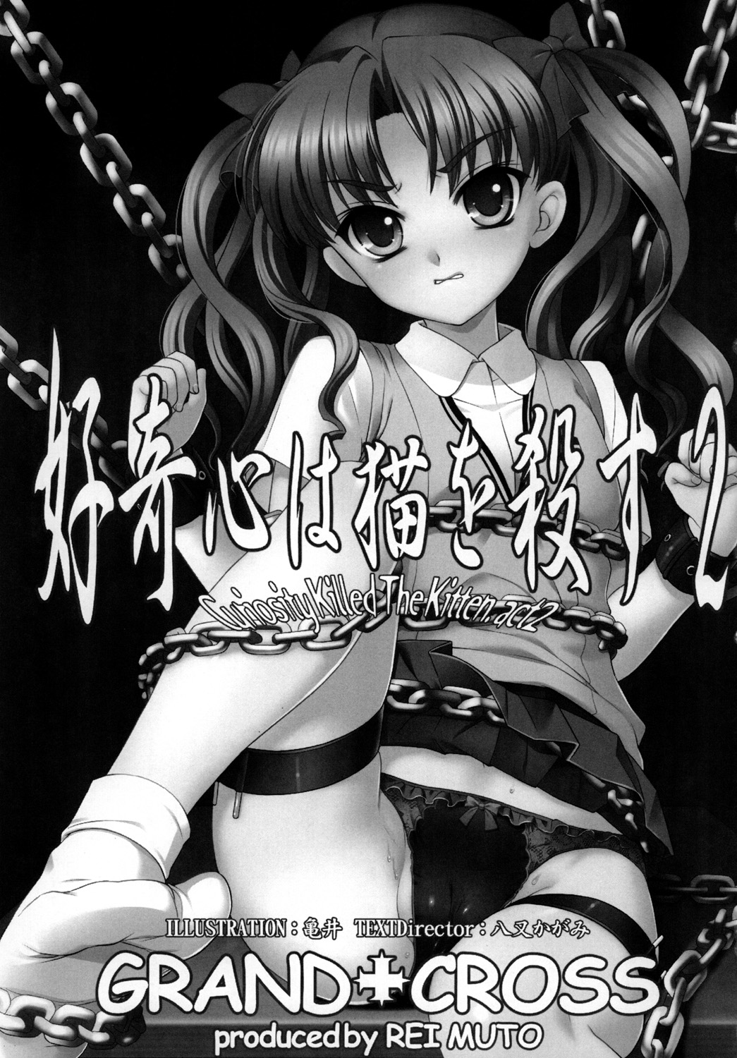 Koukishin wa Neko o Korosu 2 - Curiosity Killed The Kitten. act 2 page 2 full