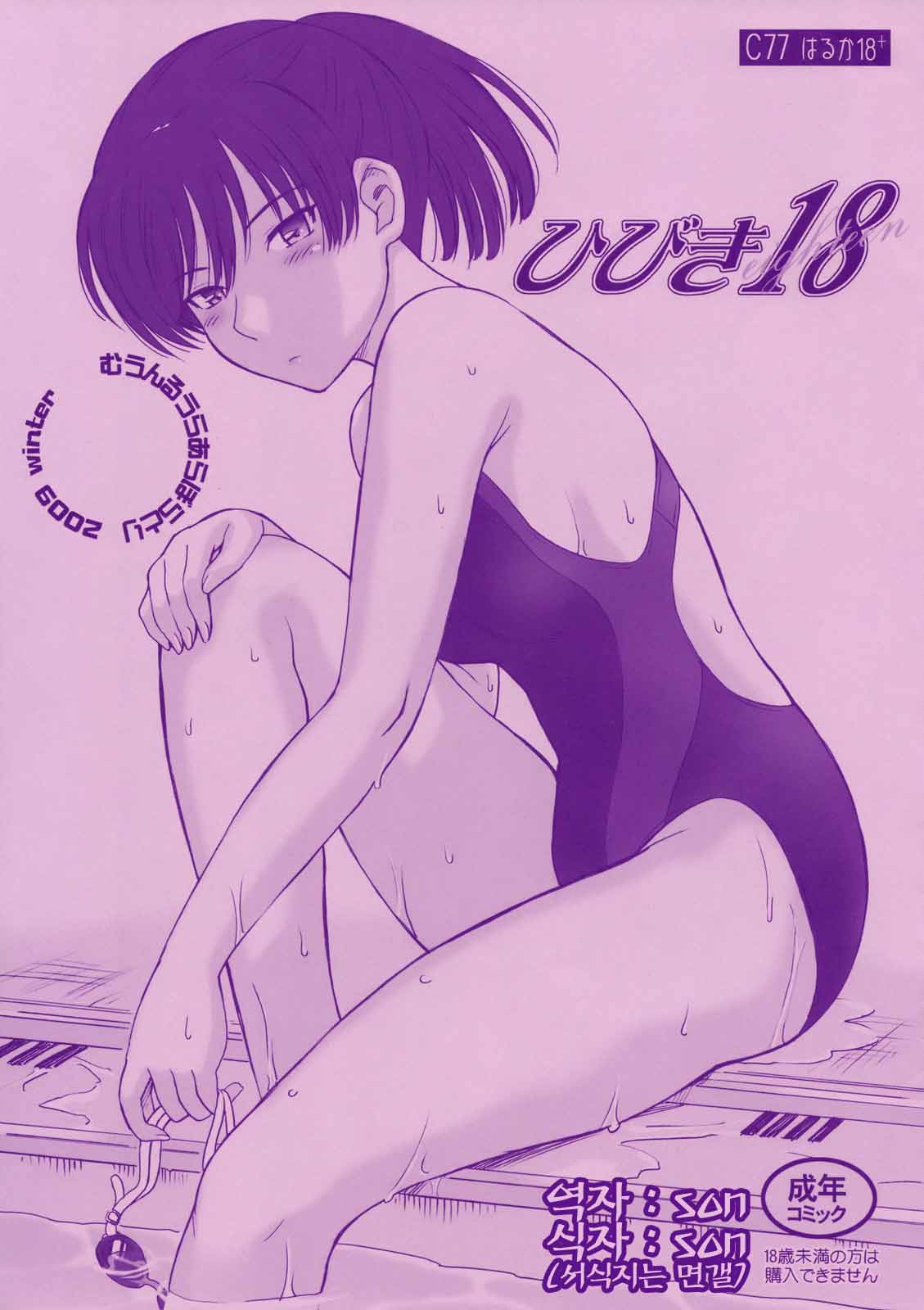 Hibiki 18 page 1 full