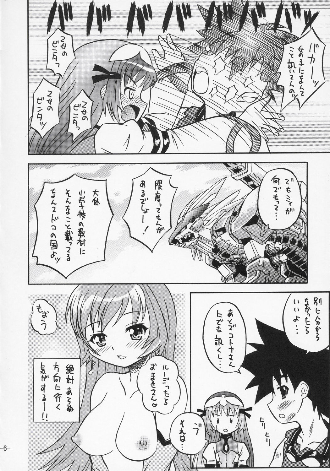 Zoids Shiki Kenkouhou - ZOIDS Type Healthy Method page 5 full