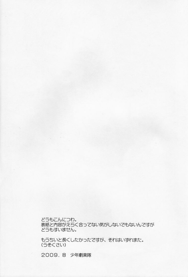 Kaze Ana no Kaku page 3 full