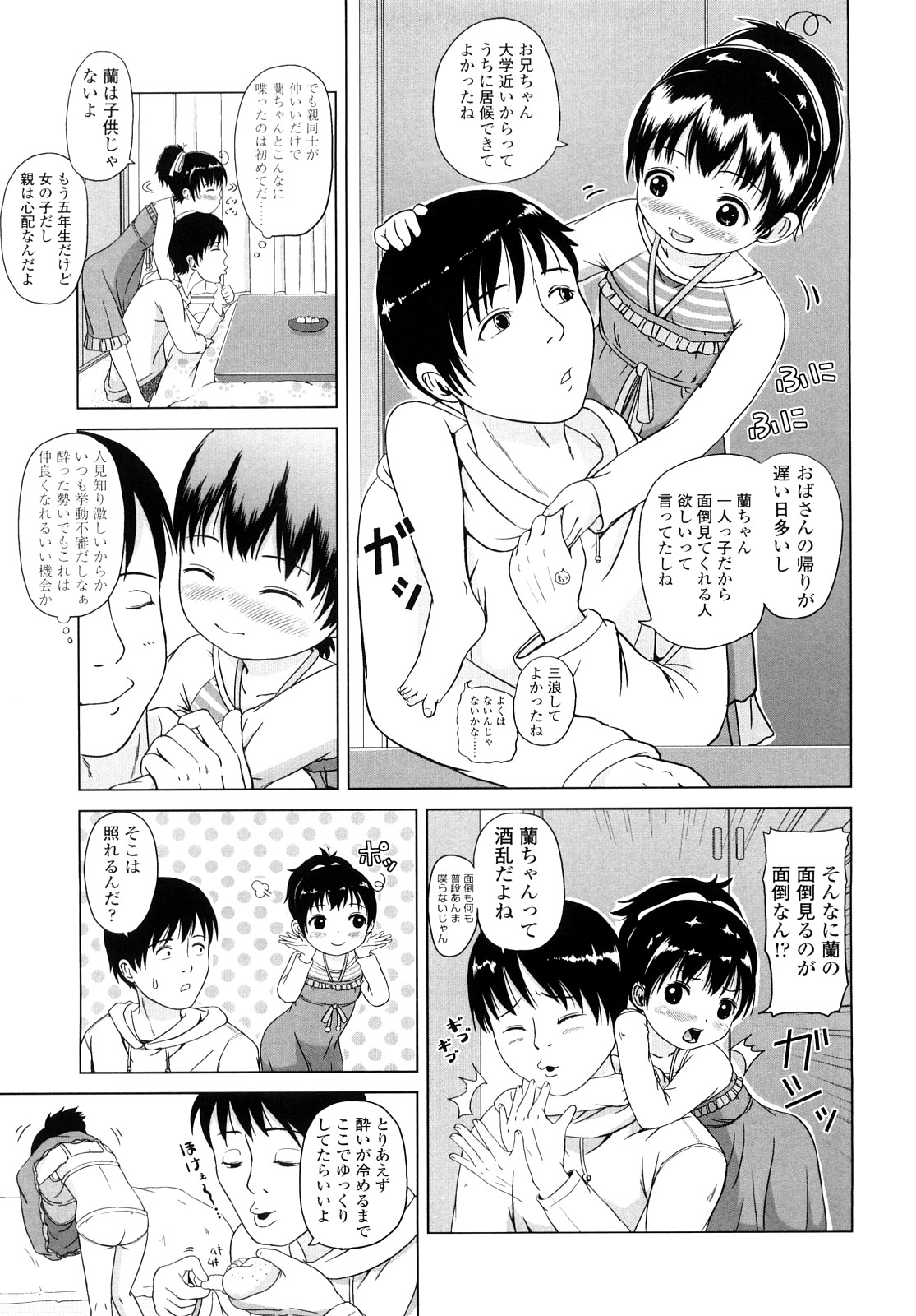 Lo Li Ru Re Lo page 8 full