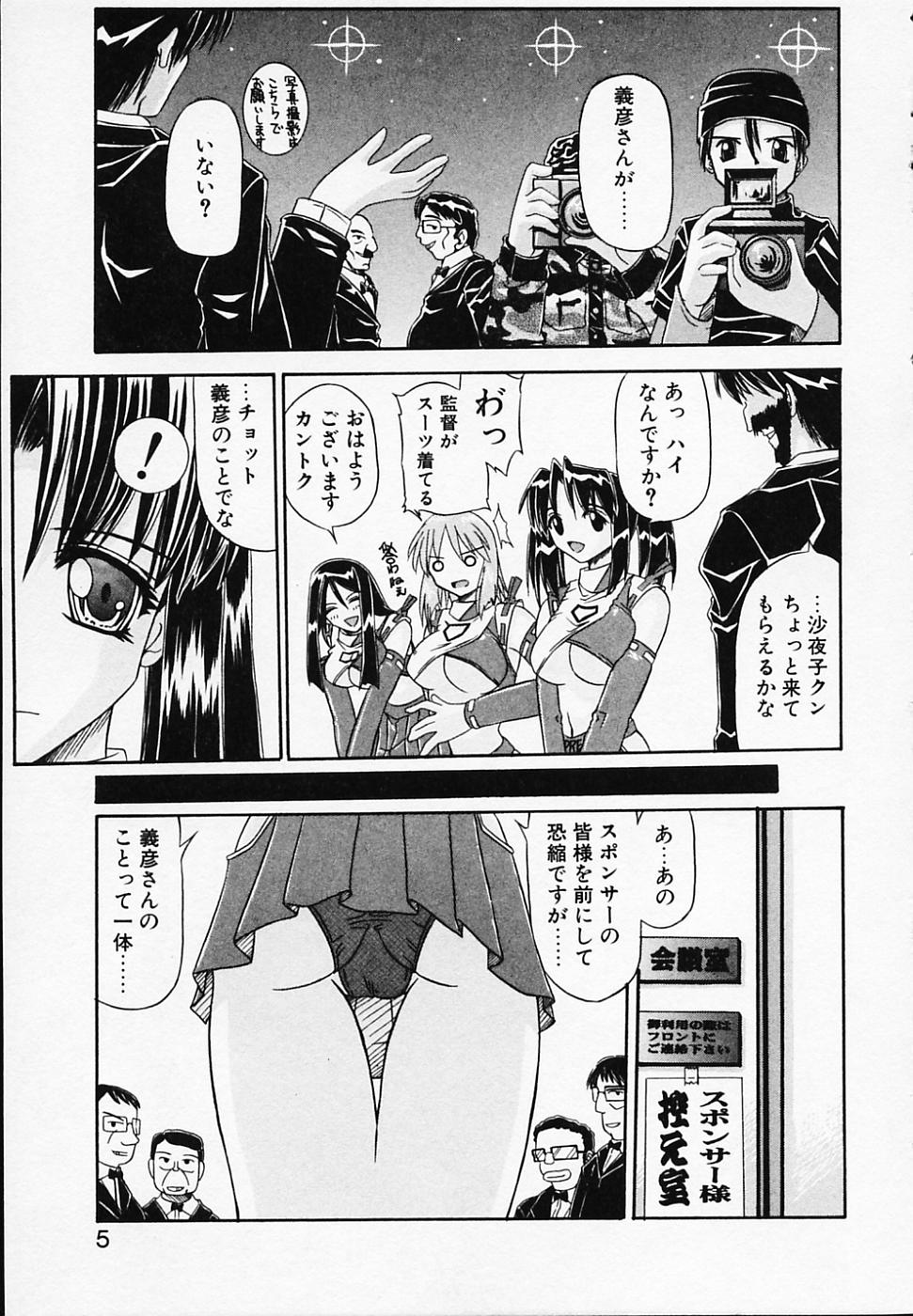 Gin no Cos-Can ~la Argenté Cos-Can~ page 9 full