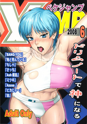 X JUMP 2008 6 cover