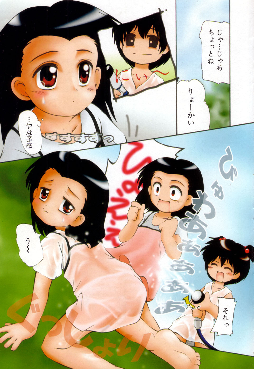 Onna no Ko Koujou Iinkai page 6 full