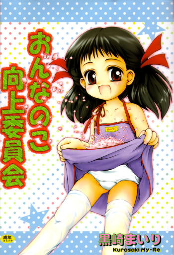 Onna no Ko Koujou Iinkai cover