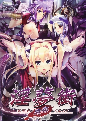 Inmugai ~Onna Yuusha Makan Quest~ cover