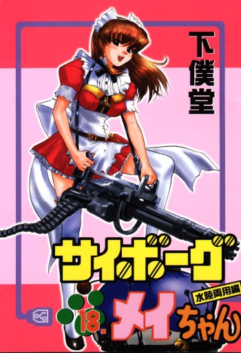 Cyborg Maychan cover