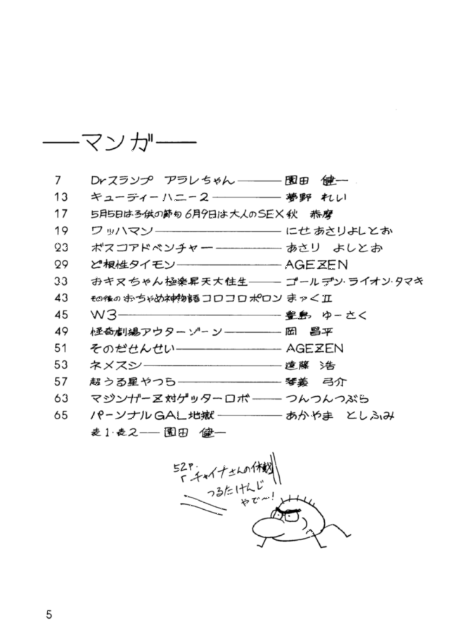 Chousen Ame Ver.3.0 page 4 full