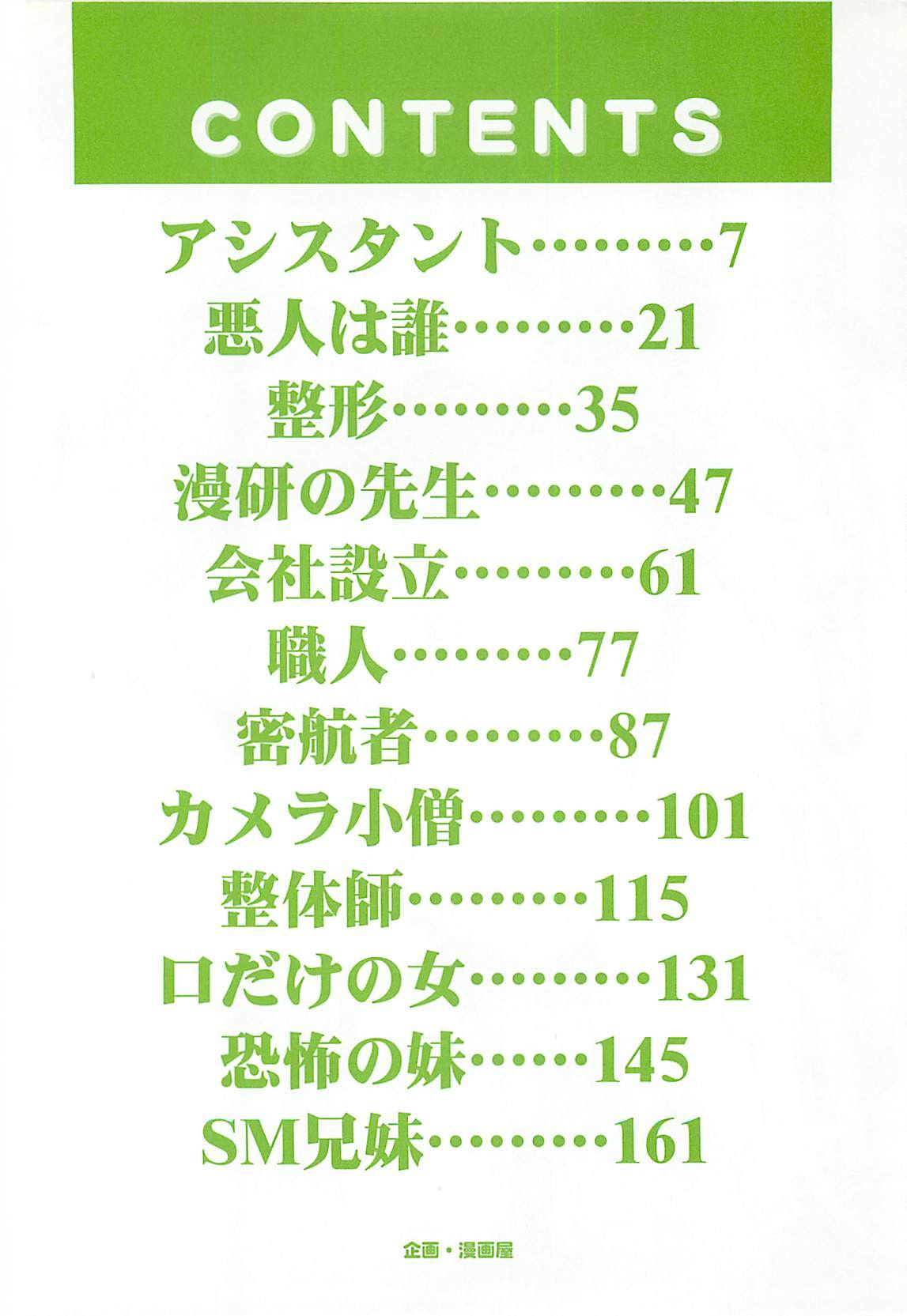 Kuchidake no Onna - The woman of only the mouth page 5 full