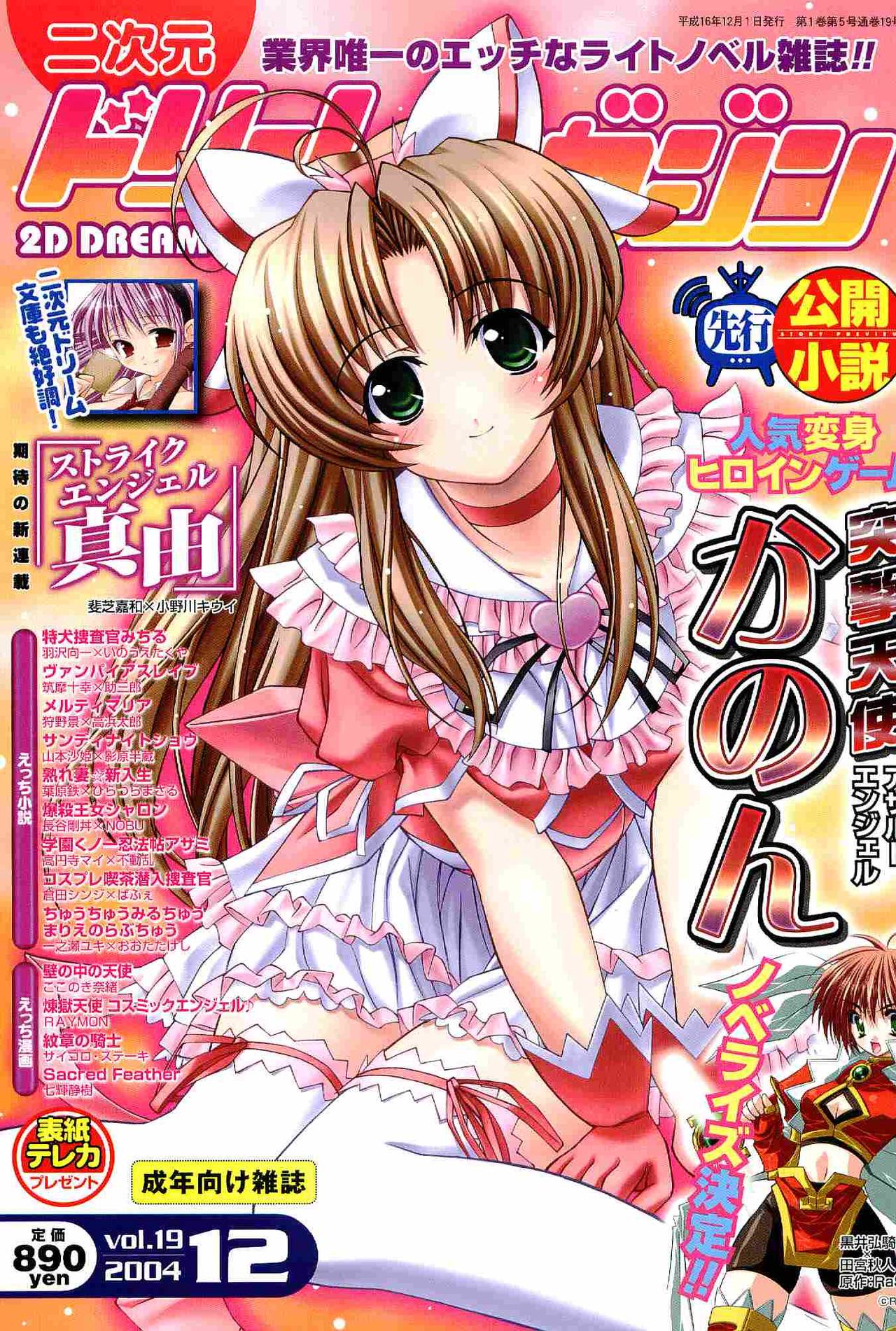 2D Dream Magazine 2004-12 Vol. 19 page 1 full
