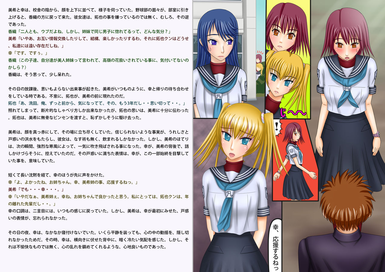 Sennou Akuochi Gekijou ~ Yuki no Onee-chan page 4 full