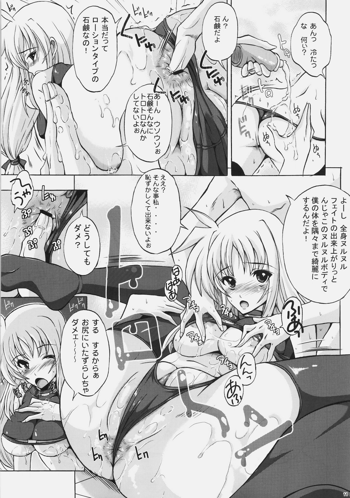 Osanazuma Fate - My Little Bride FATE page 10 full