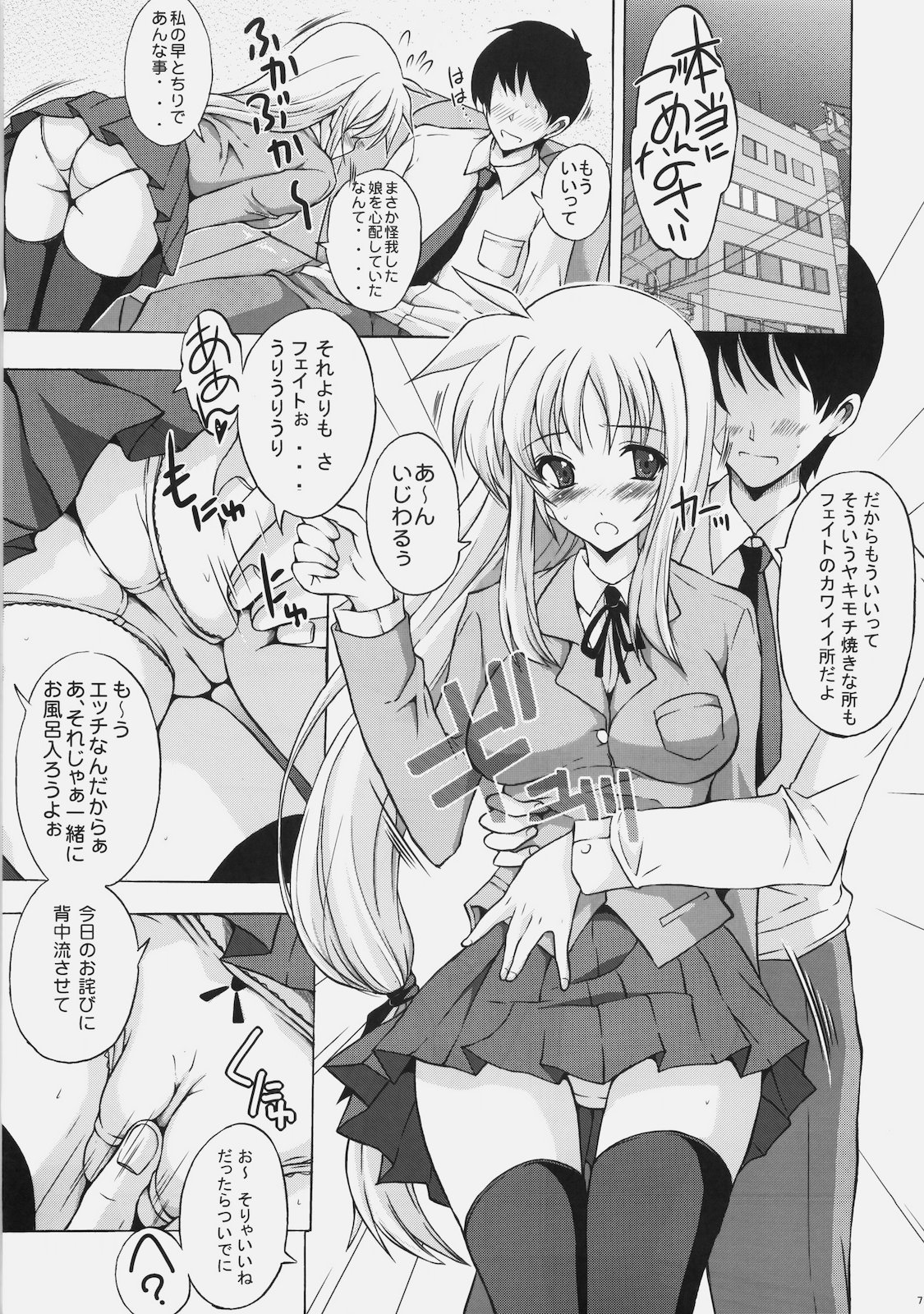 Osanazuma Fate - My Little Bride FATE page 6 full