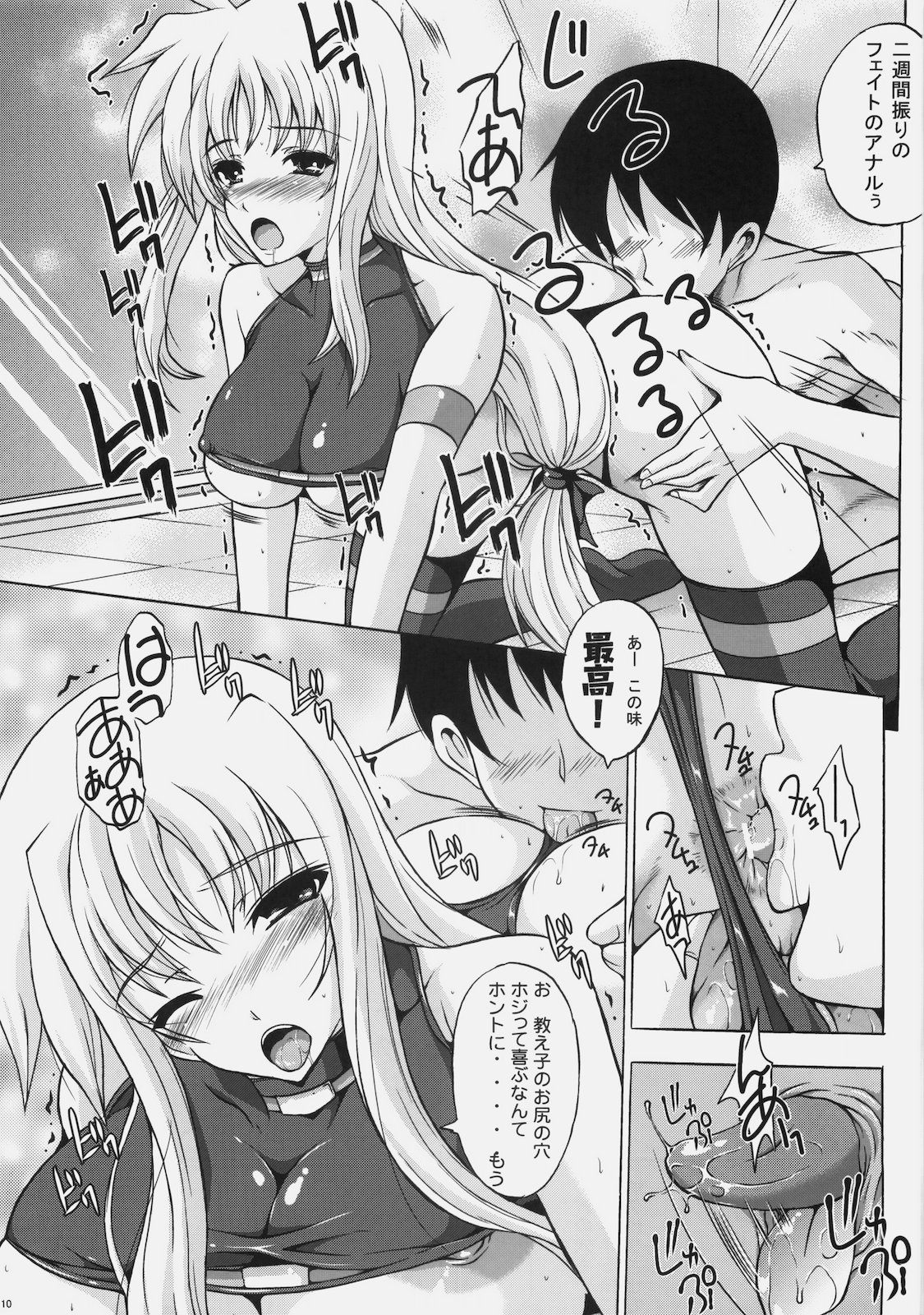 Osanazuma Fate - My Little Bride FATE page 9 full