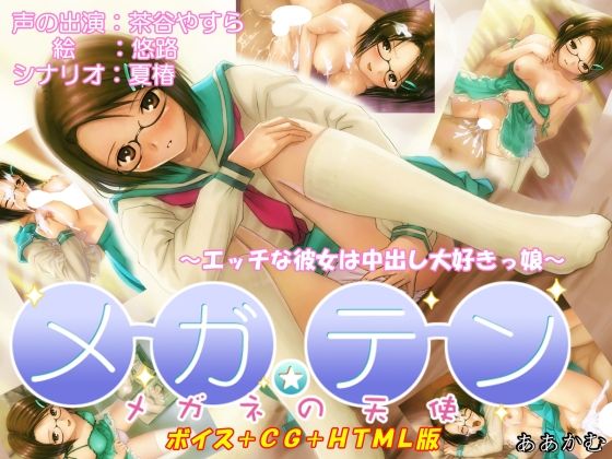 Megaten - Megane no Tenshi - page 1 full