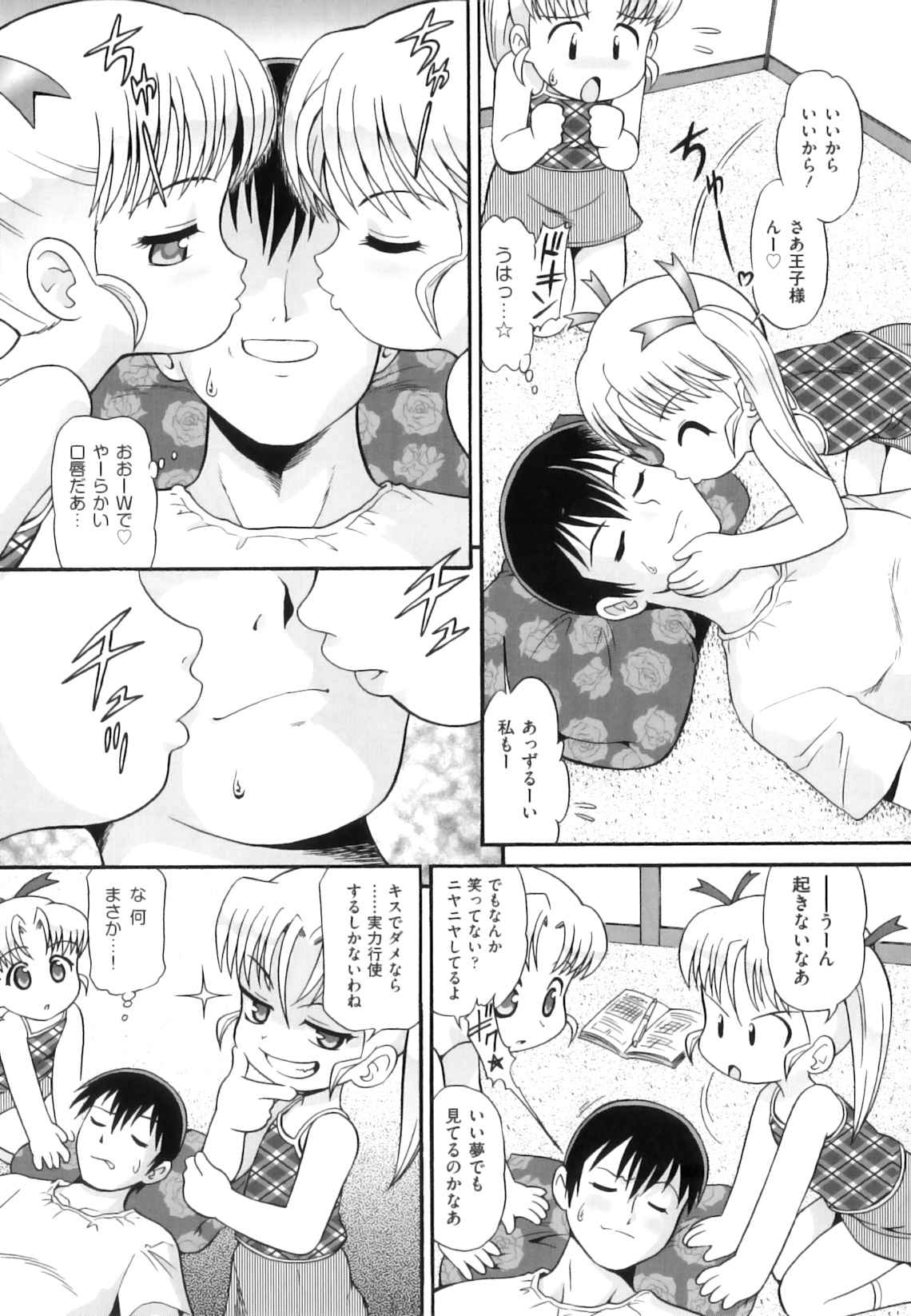 Binkan ☆ Loli Torisu page 10 full