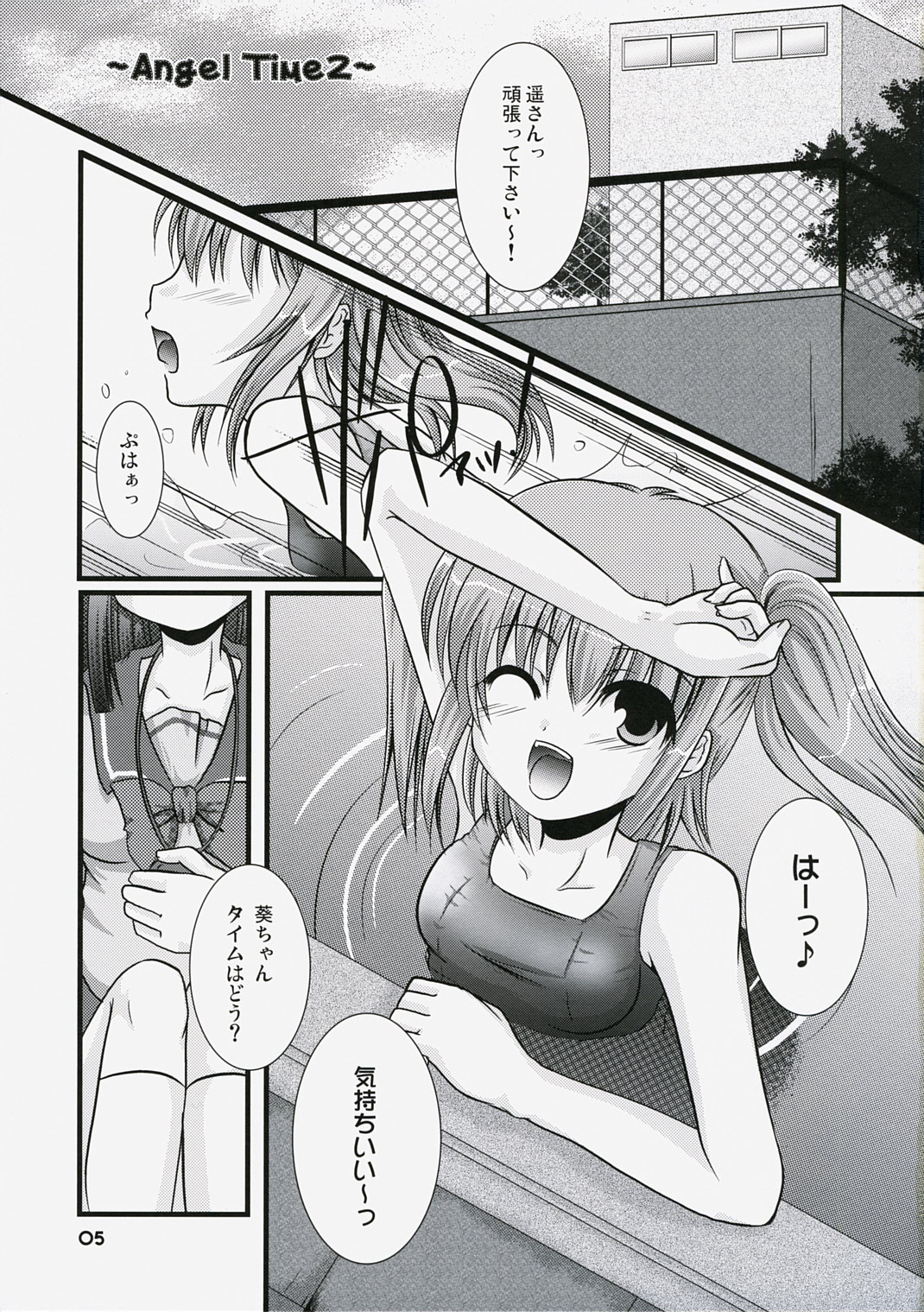Harukomachikan. Angel Mode 2 page 4 full
